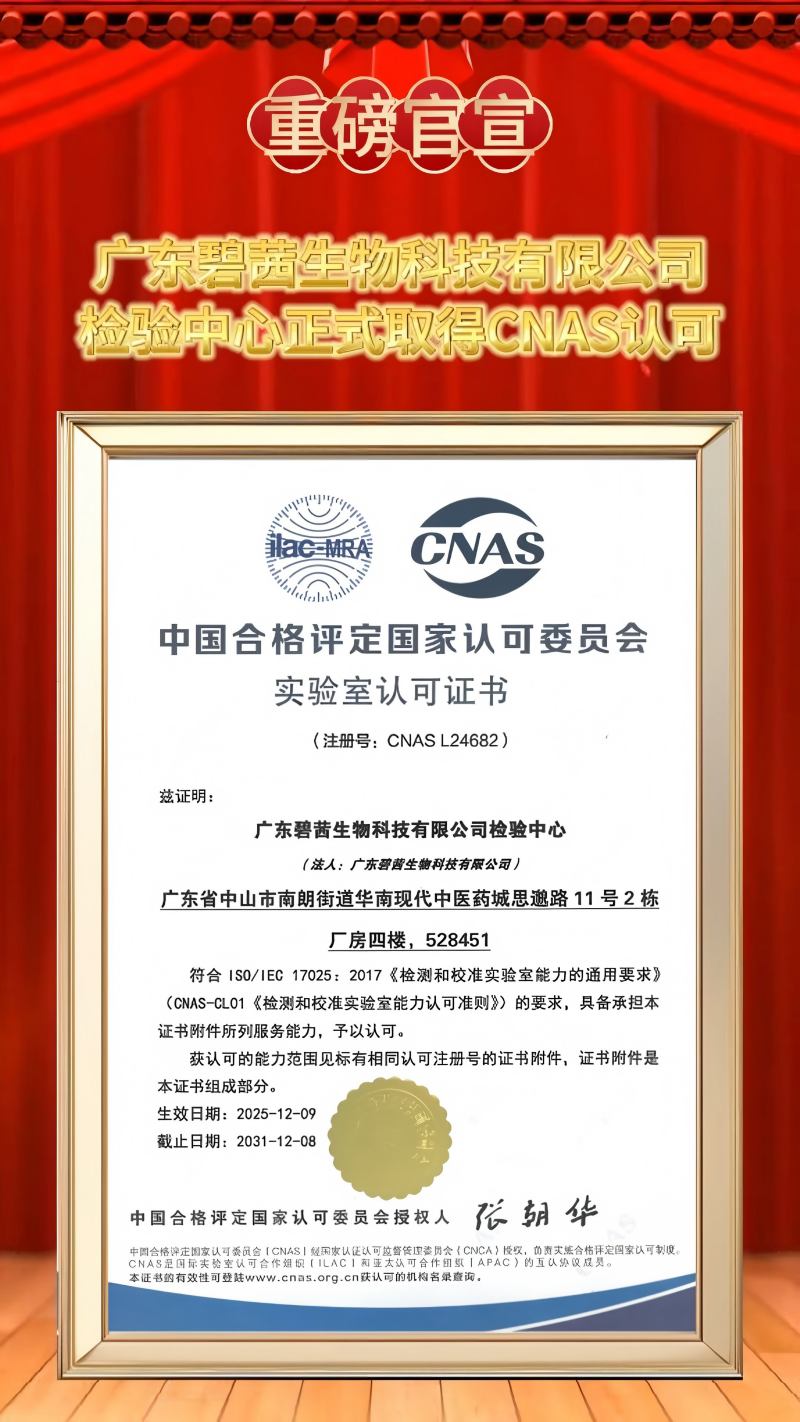 GUANGDONG B.C.BIOTECH CO., LTD Testcenter tjänar officiellt CNAS-ackreditering